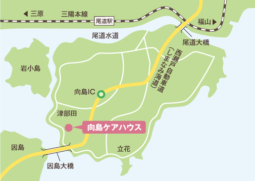 向島ケアハウスまでは尾道駅から車で25分、向島ICから車で8分です。